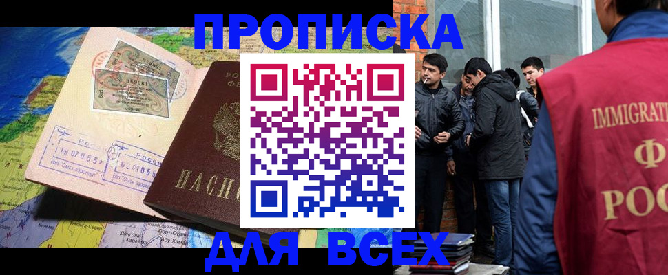 прописка законно в Тейково