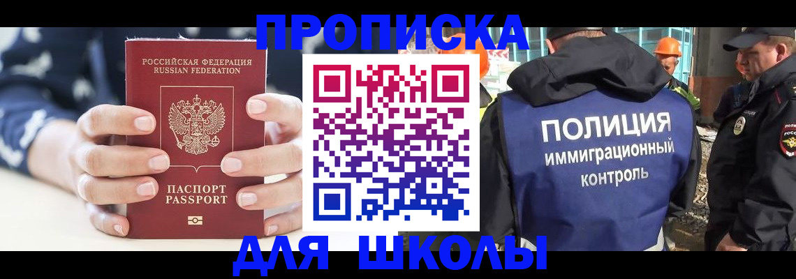 прописка для школы в Тейково